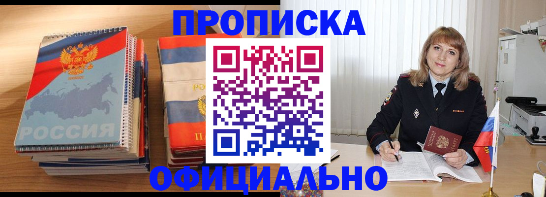 прописка паспорт в Петровске