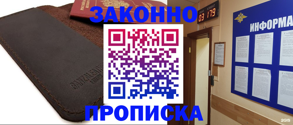 прописка штамп в Петровске