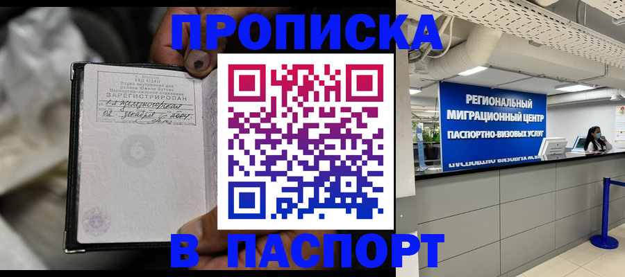 временная регистрация для школы в Петровске